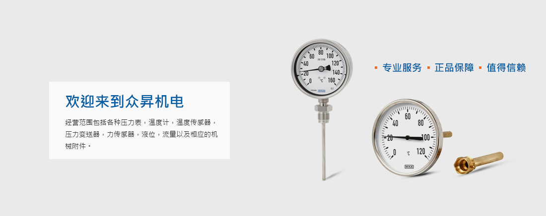 威卡溫度計